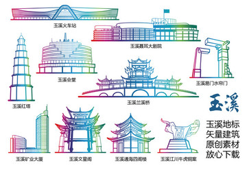 玉溪標志建筑矢量大全