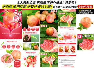 石榴詳情