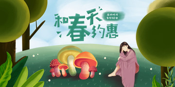 春季促銷海報(bào)淘寶天貓插畫海報(bào)
