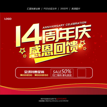 14周年慶