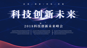 科技創(chuàng)新未來企業(yè)文化宣傳海報