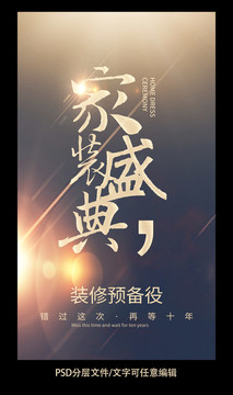 家裝盛典