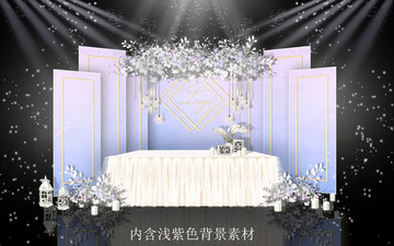 藍(lán)紫色婚禮外區(qū)
