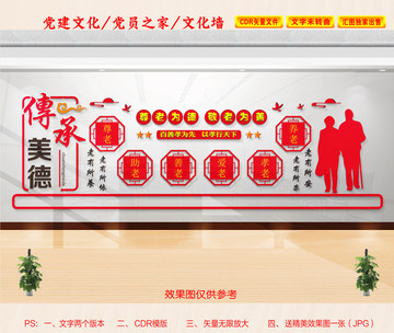 敬老院文化墻