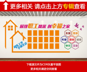 職工之家文化墻