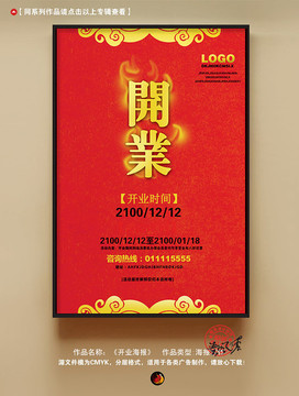 開業(yè)海報(bào)