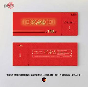 通用高檔代金券