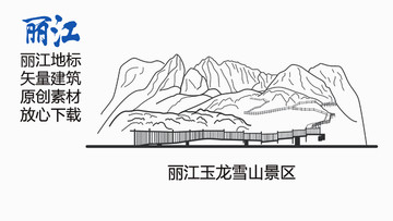 丽江玉龙雪山景区