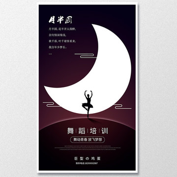舞蹈培訓(xùn)