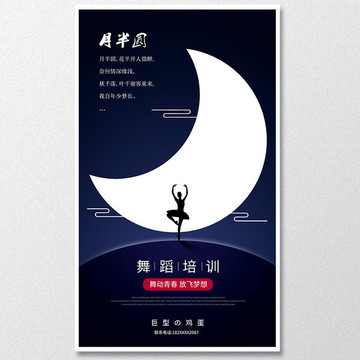 舞蹈培訓(xùn)
