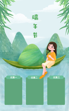 端午节粽子女孩插画海报