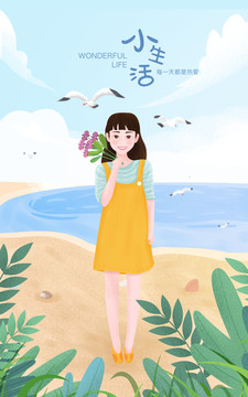 夏日海邊插畫女孩