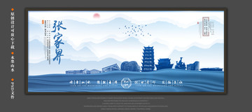 張家界