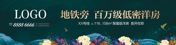 地鐵低密度花園洋房圍擋房地產(chǎn)