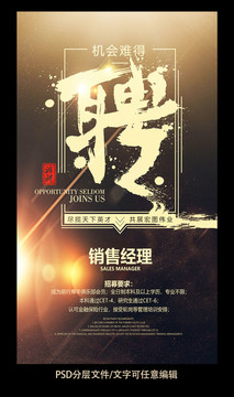 招聘海報(bào)