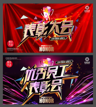 表彰大會
