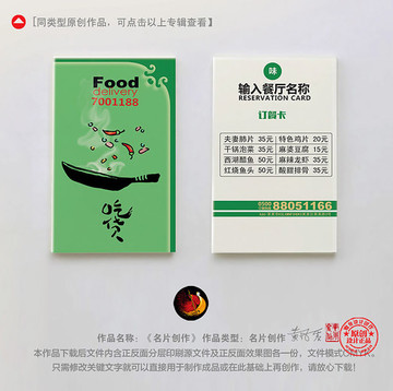 餐飲名片