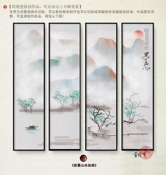 水墨山水