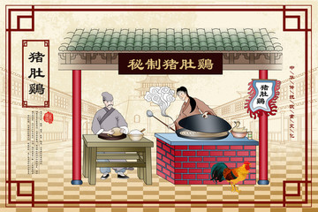 豬肚雞