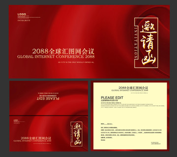 邀請函