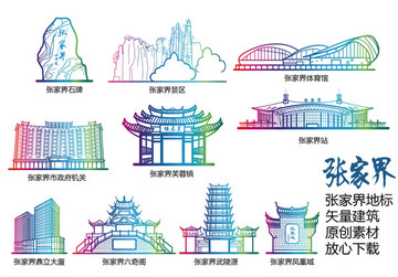 張家界標志建筑矢量大全