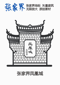 張家界鳳凰城