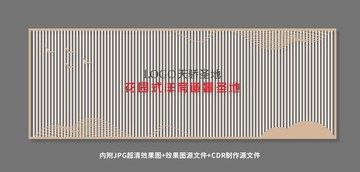 新中式景觀壁