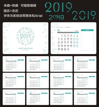 2019台历