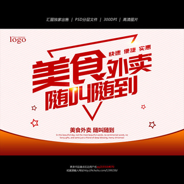 外賣(mài)