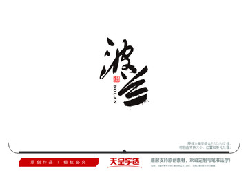 波蘭毛筆書法字