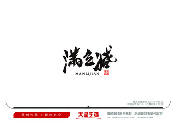 滿立減毛筆書法字