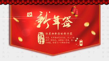 新年活动