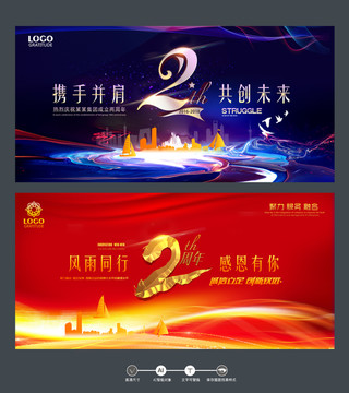 企業(yè)2周年
