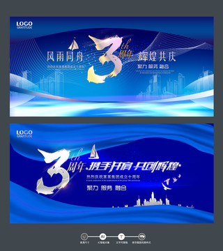 企業(yè)3周年