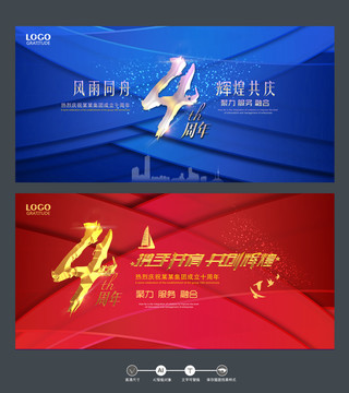 企業(yè)4周年