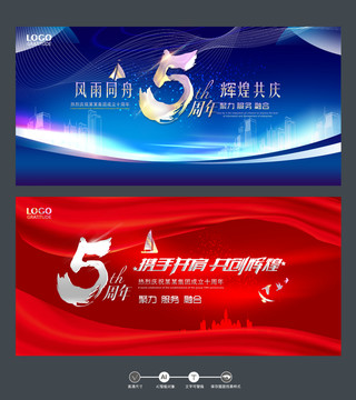 企業(yè)5周年