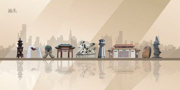 汕頭