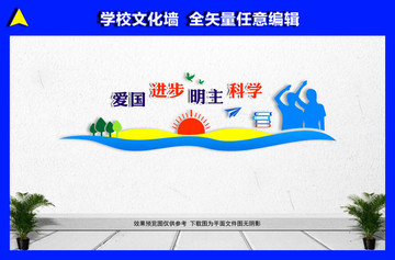 校園文化墻