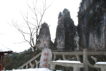 五峰县柴埠溪风景区