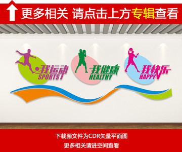 體育文化墻