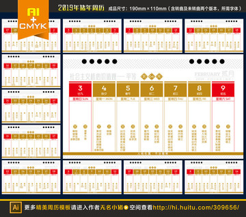 2019年黄历周历设计