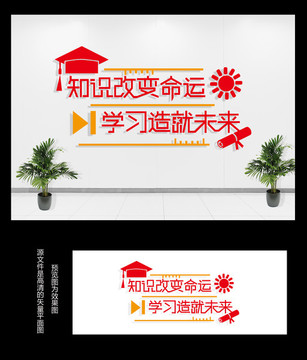 學(xué)校教育文化墻