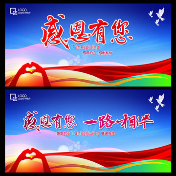 感恩節(jié)感恩季