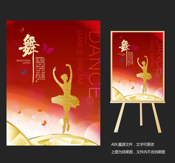 舞蹈夢