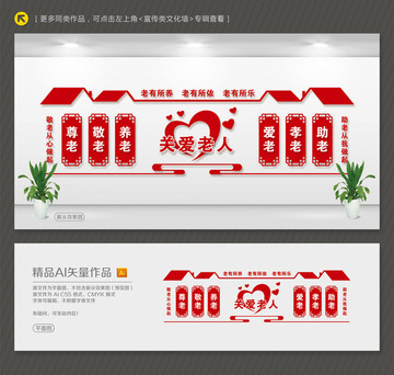 敬老院文化墻