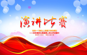 演講比賽