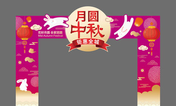中秋節(jié)門頭