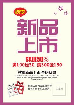 秋季新品上市