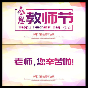 教師節(jié)