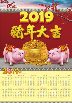 2019猪年大吉日历台历海报